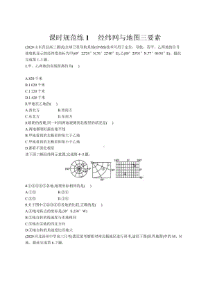 高中考试地理专项练习含答案-经纬网与地图三要素.docx