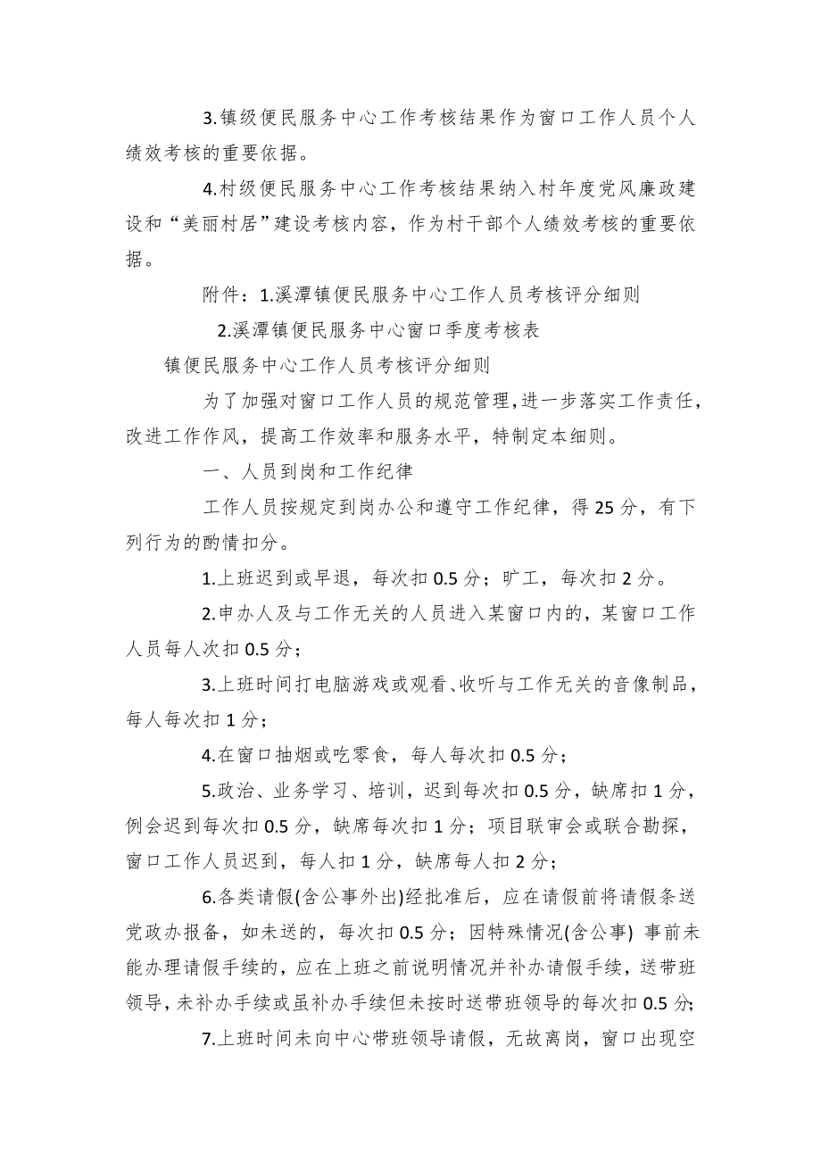 镇村两级便民服务中心考核办法.docx_第2页