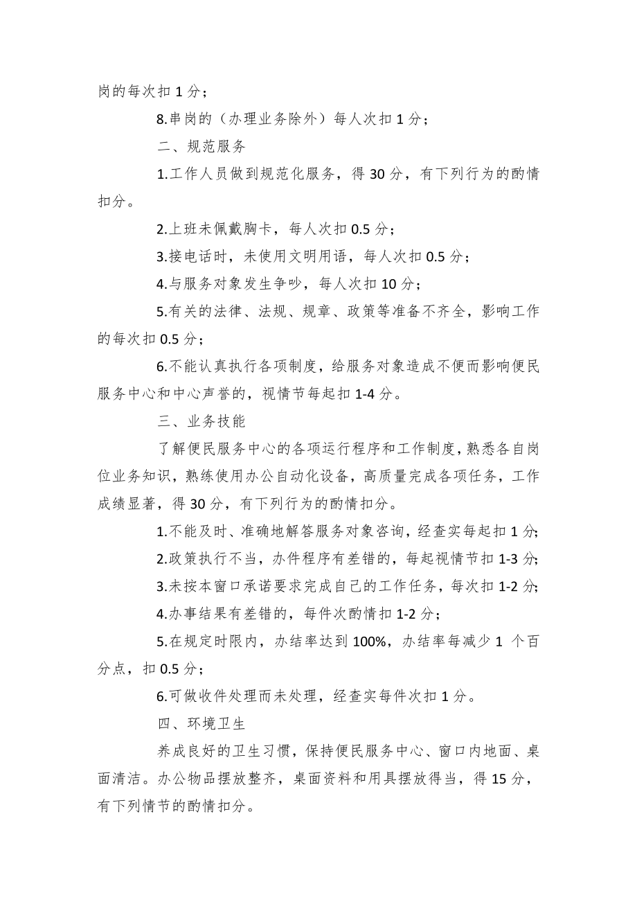 镇村两级便民服务中心考核办法.docx_第3页