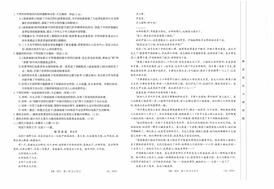 福建省泉州市安溪县2023-2024学年高一上学期期中考试语文试题（含答案）.pdf_第2页