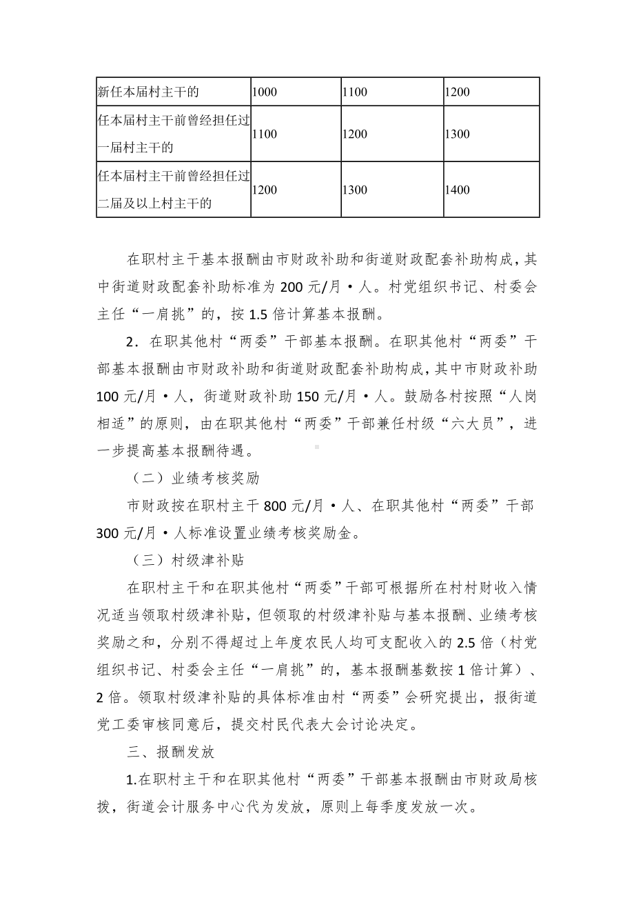 在职村干部激励保障机制和考评管理办法.docx_第2页