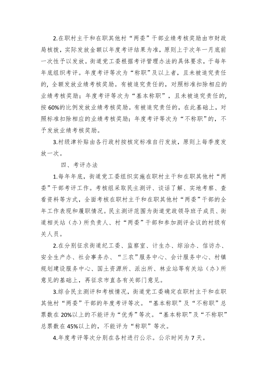 在职村干部激励保障机制和考评管理办法.docx_第3页