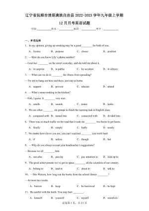 辽宁省抚顺市清原满族自治县2022-2023学年九年级上学期12月月考英语试题.docx