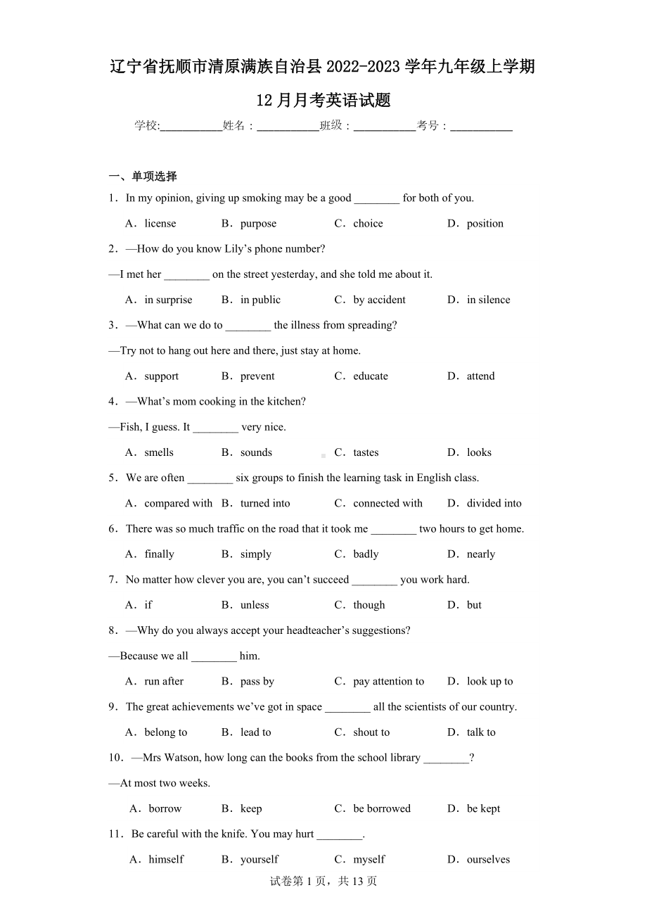 辽宁省抚顺市清原满族自治县2022-2023学年九年级上学期12月月考英语试题.docx_第1页