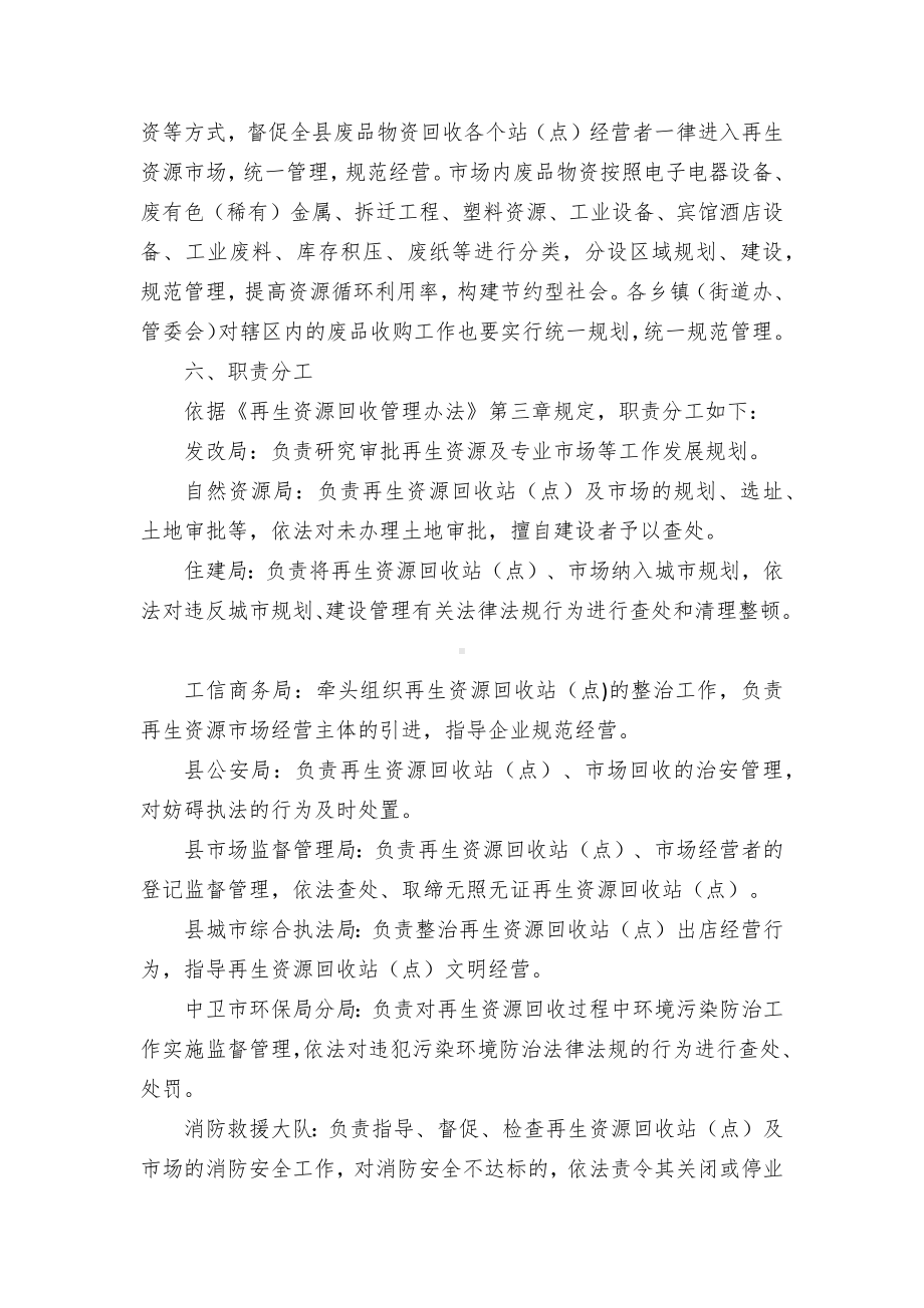 再生资源回收专项整治工作方案.docx_第3页