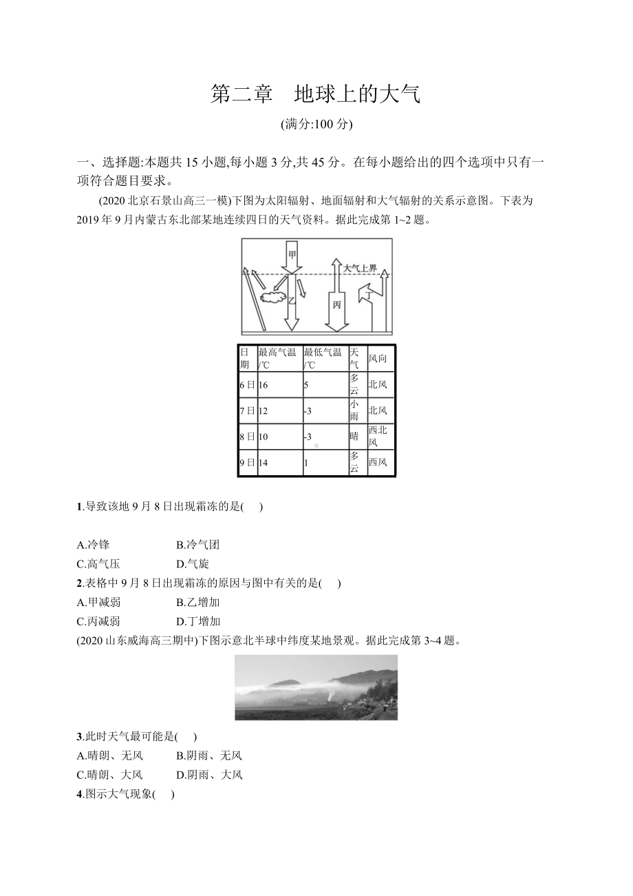 高中考试地理专项练习含答案-地球上的大气.docx_第1页