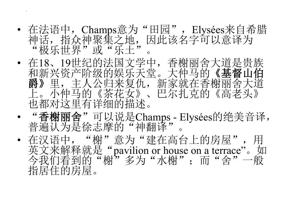 2024届高考英语复习语法填空时政专题6：法国香榭丽舍 （ppt课件）.pptx_第3页