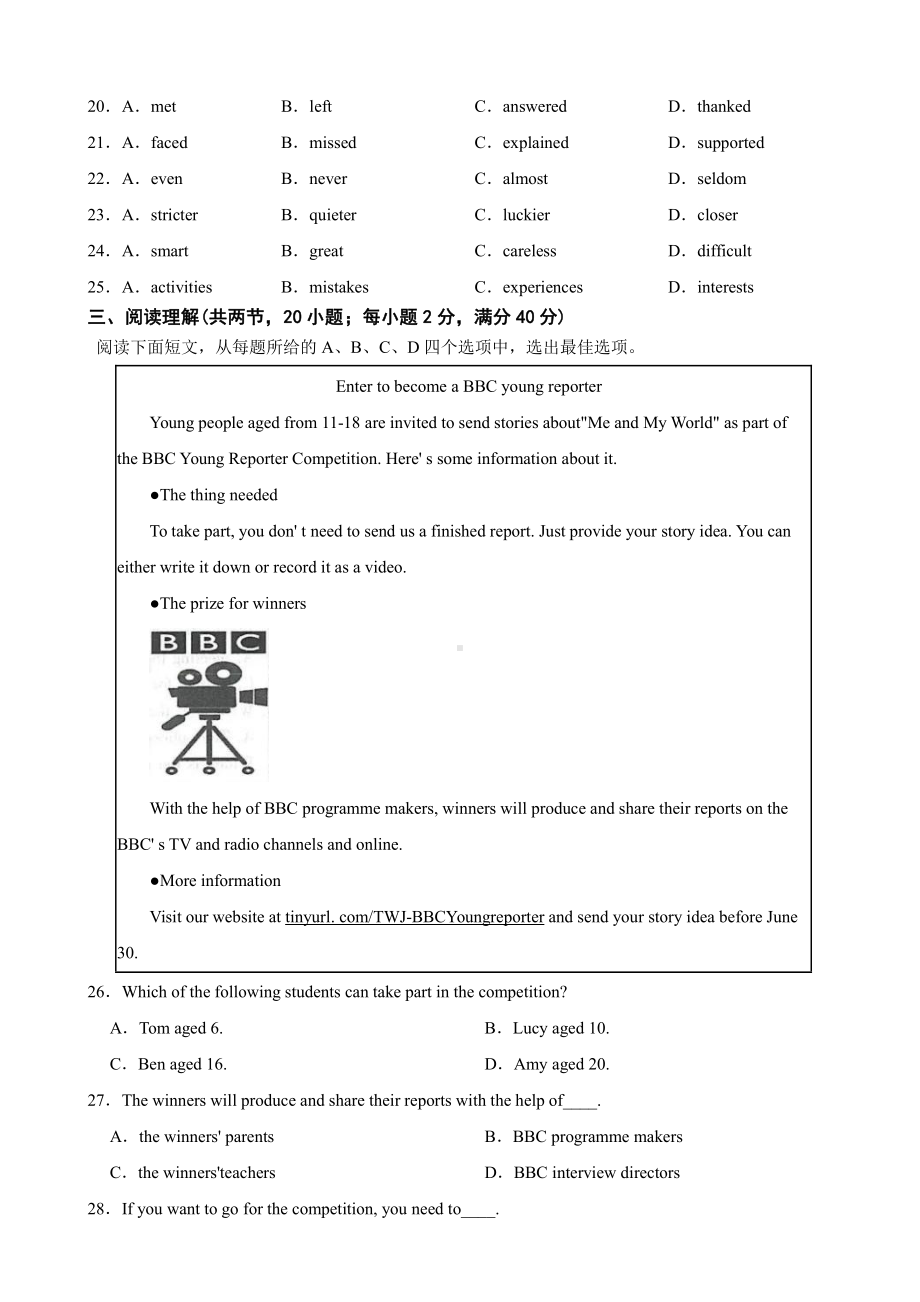 江苏省2023年中考英语真题七套附参考答案.pdf_第3页