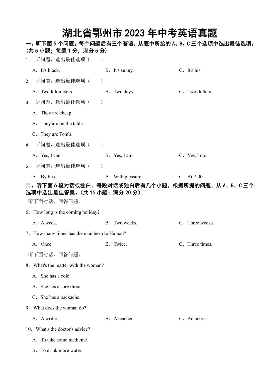 湖北省2023年中考英语真题七套附参考答案.pdf_第1页