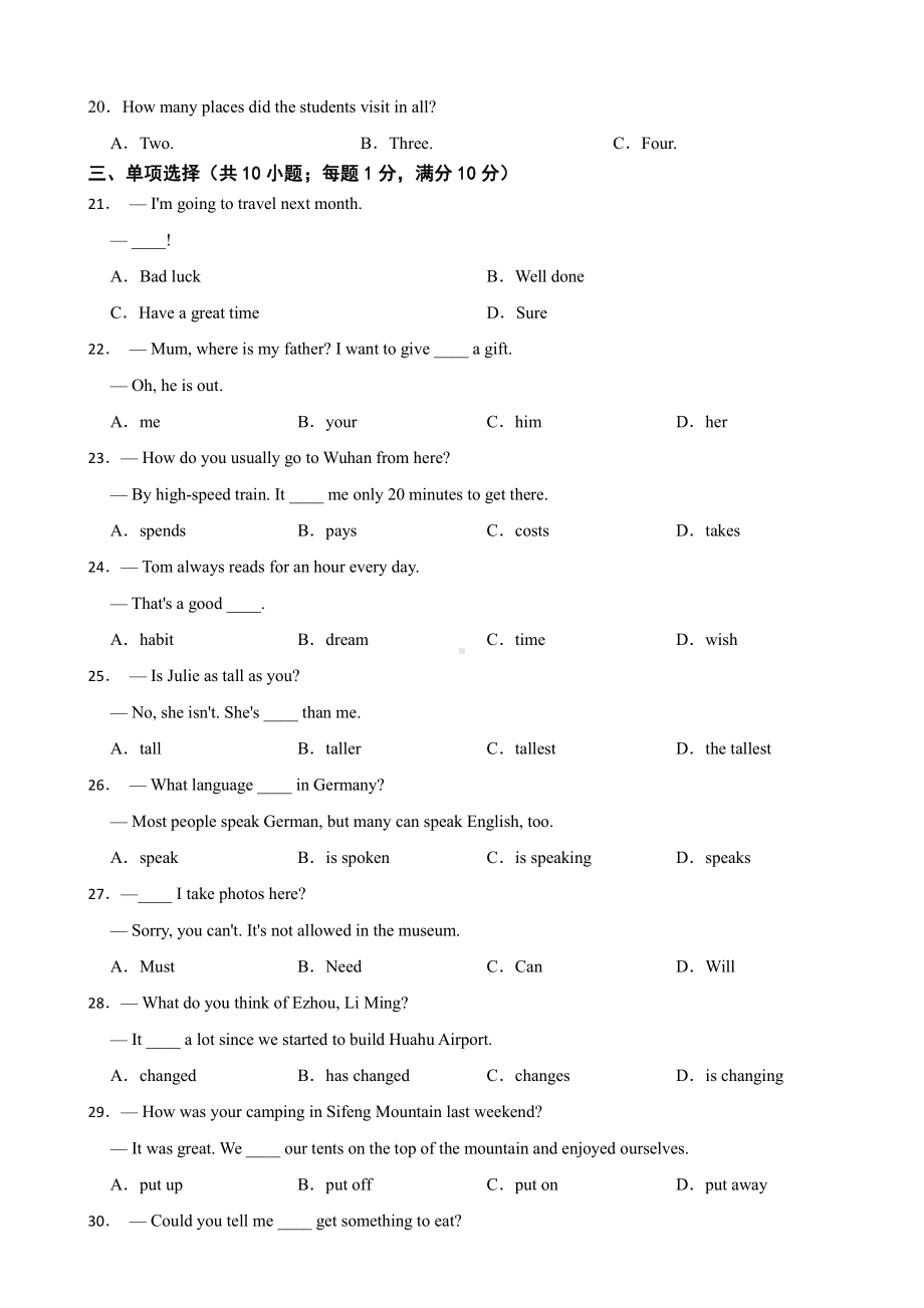 湖北省2023年中考英语真题七套附参考答案.pdf_第3页