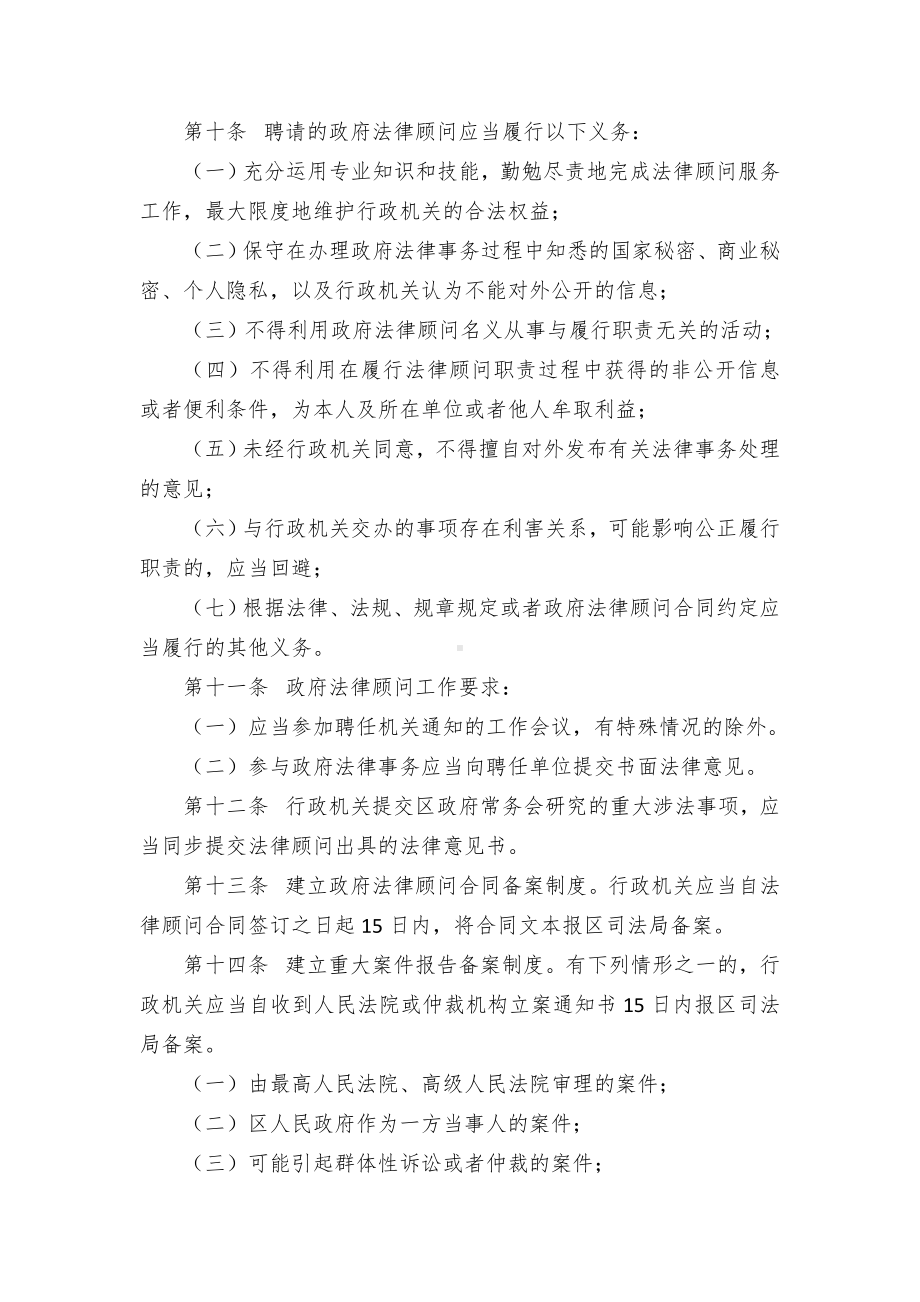 政府法律顾问管理办法.docx_第3页