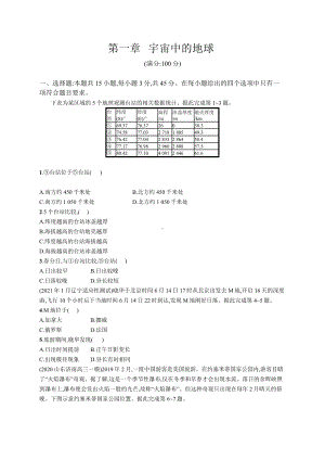 高中考试地理专项练习含答案-宇宙中的地球.docx