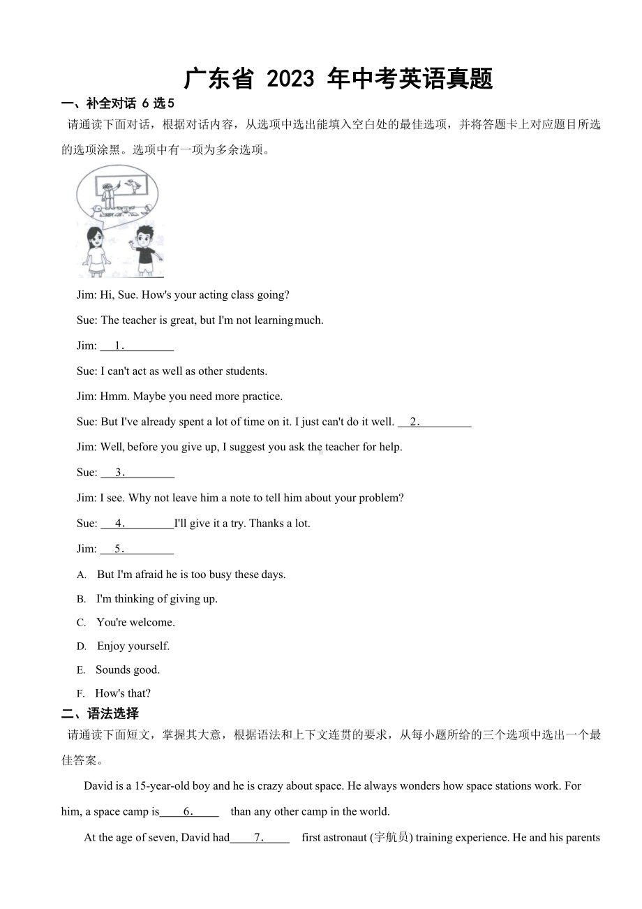 广东省2023年中考英语真题二套（含答案）.docx_第1页