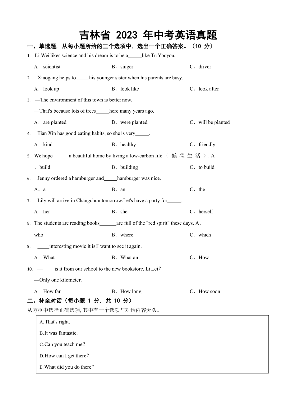 吉林省2023年中考英语真题二套（含答案）.docx_第1页