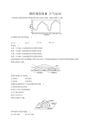 高中考试地理专项练习含答案-大气运动.docx