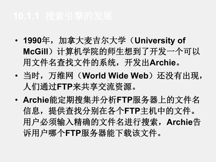 《物联网技术基础教程》ppt第10章 发现与搜索引擎技术-《物联网技术基础教程》.ppt_第3页