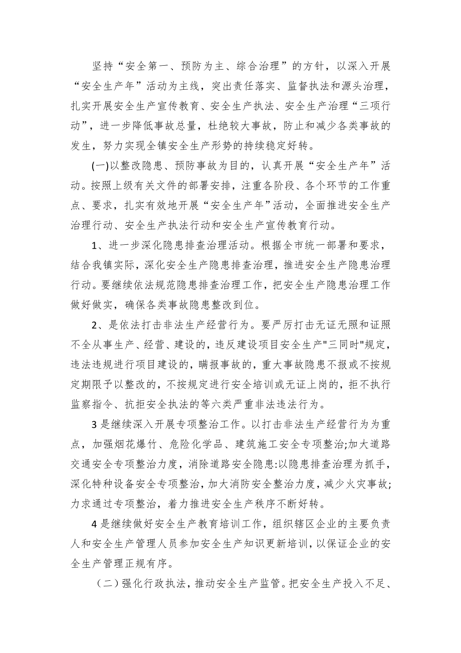 镇党委书记在年中安全生产工作会议上的讲话.docx_第3页