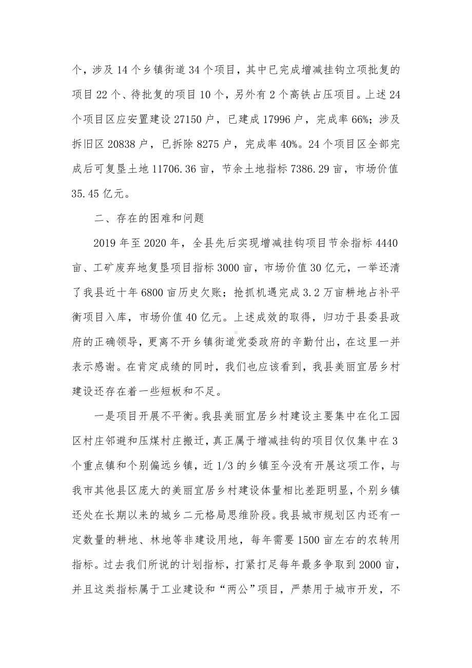 在《全县美丽宜居乡村建设工作会议》上的发言.docx_第2页