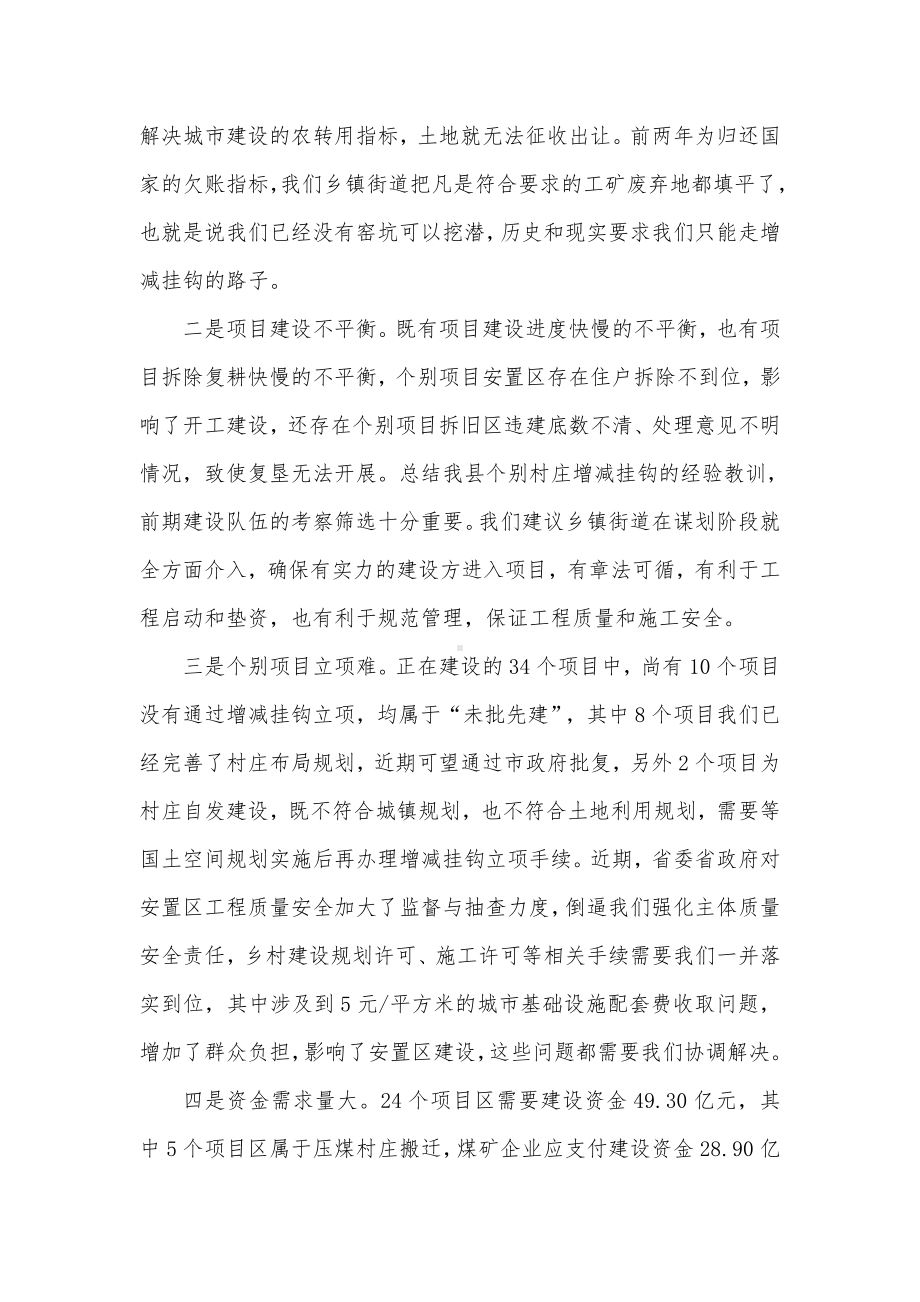 在《全县美丽宜居乡村建设工作会议》上的发言.docx_第3页