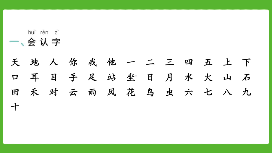 统编版语文一年级上册期中复习单元知识盘点课件.pptx_第3页