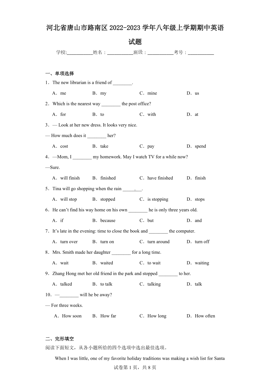 河北省唐山市路南区2022-2023学年八年级上学期期中英语试题.docx_第1页