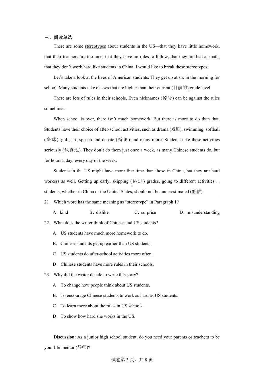 河北省唐山市路南区2022-2023学年八年级上学期期中英语试题.docx_第3页