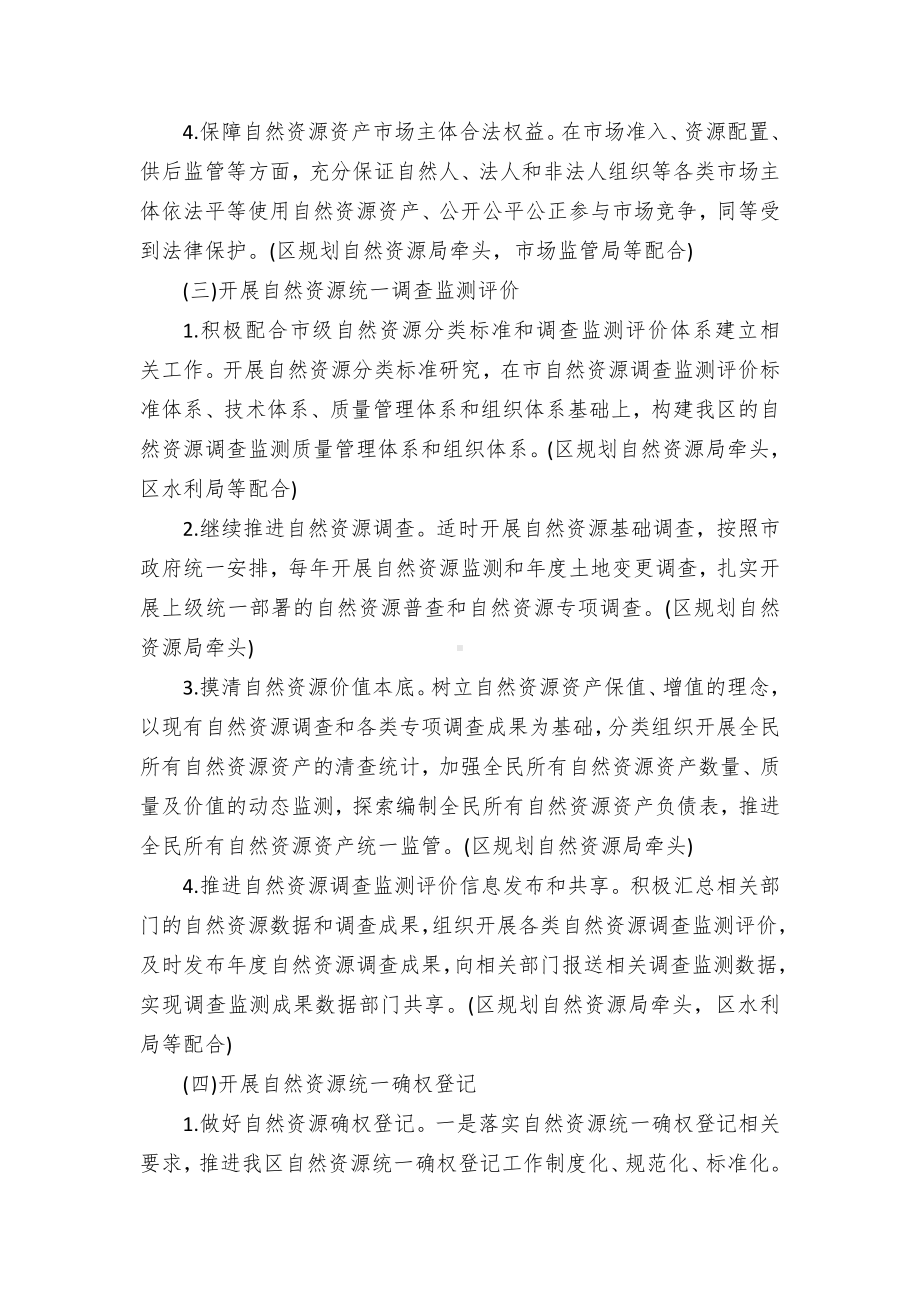 自然资源资产产权制度改革实施方案.docx_第3页