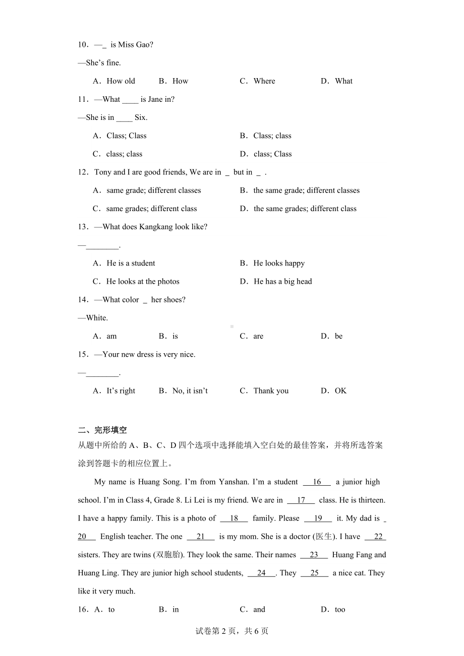 云南省文山市砚山县(下半县)十校联考2022-2023学年七年级上学期期中考试英语试题.docx_第2页