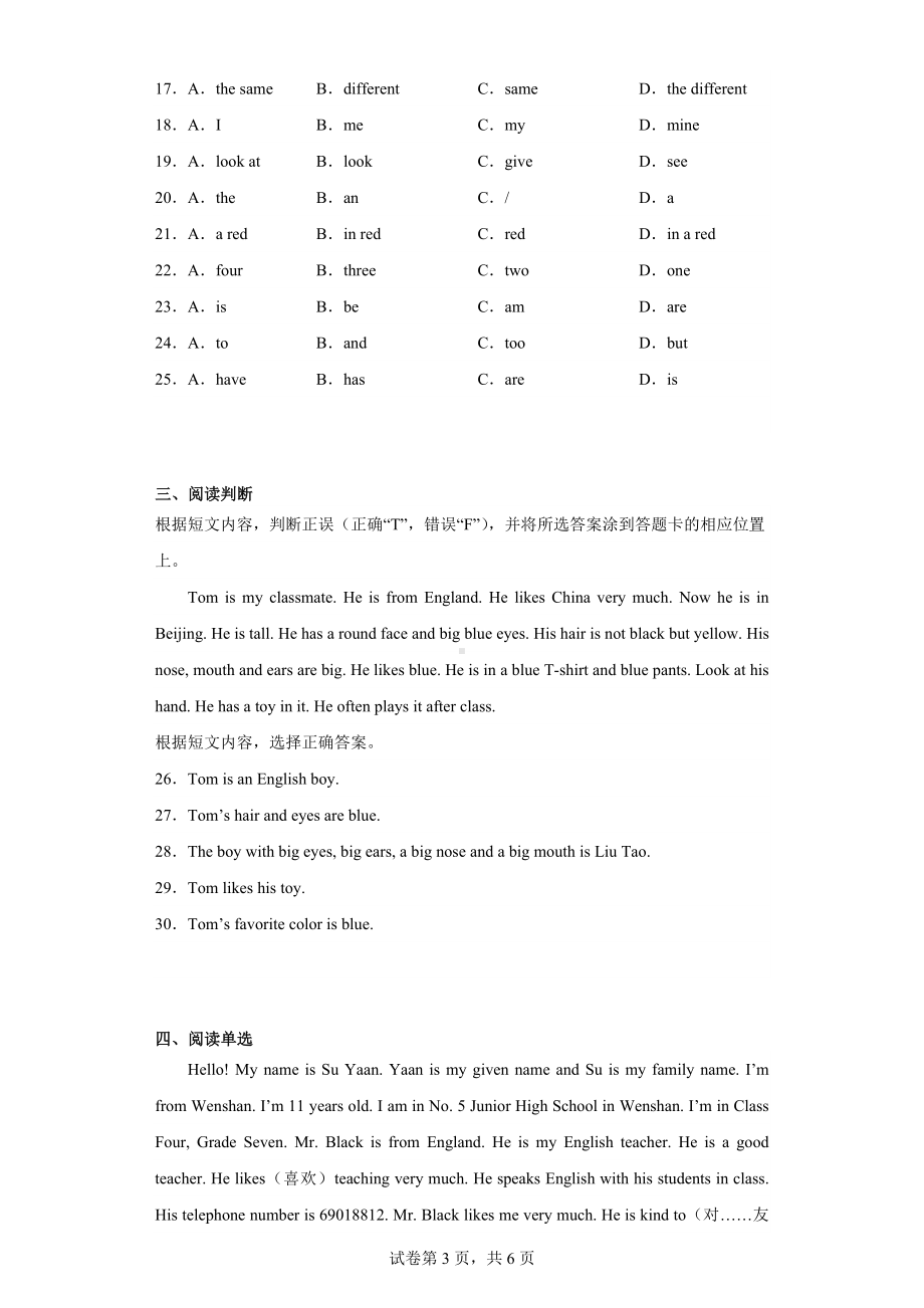 云南省文山市砚山县(下半县)十校联考2022-2023学年七年级上学期期中考试英语试题.docx_第3页