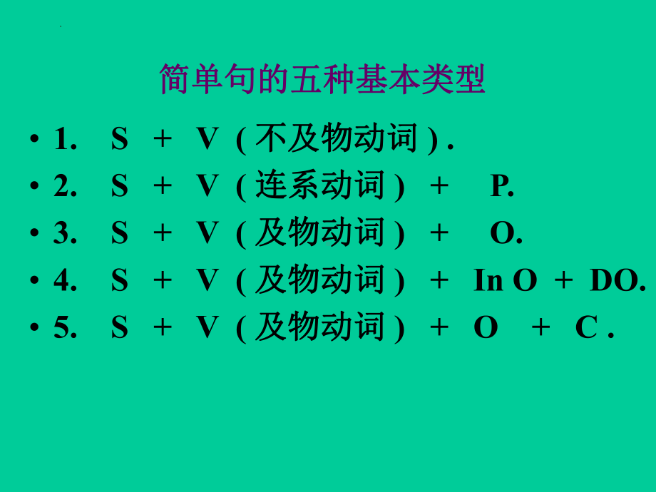 简单句基本类型（ppt课件） 2024届高考英语一轮复习.pptx_第3页