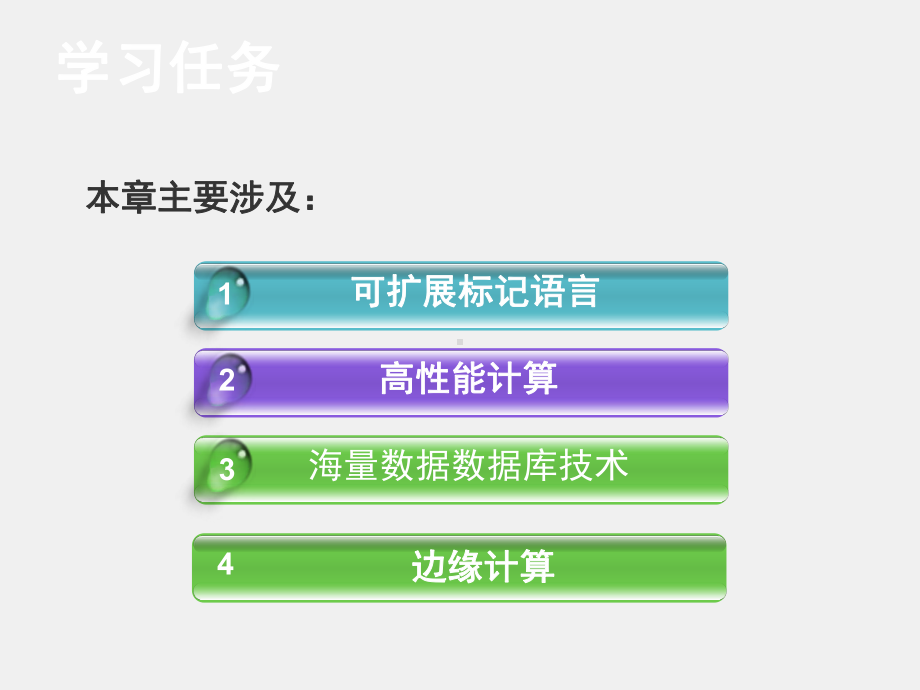 《物联网技术基础教程》ppt第9章 数据和信号处理-《物联网技术基础教程》.ppt_第1页