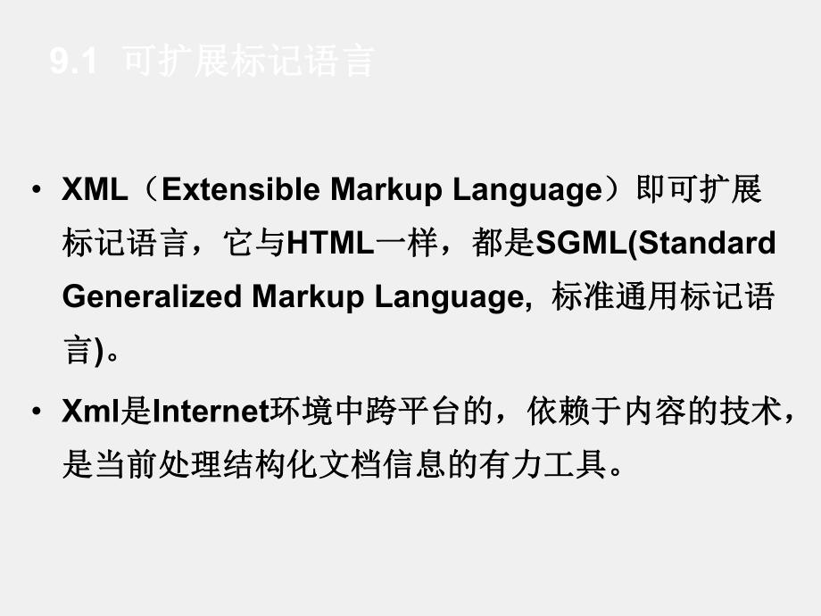 《物联网技术基础教程》ppt第9章 数据和信号处理-《物联网技术基础教程》.ppt_第3页