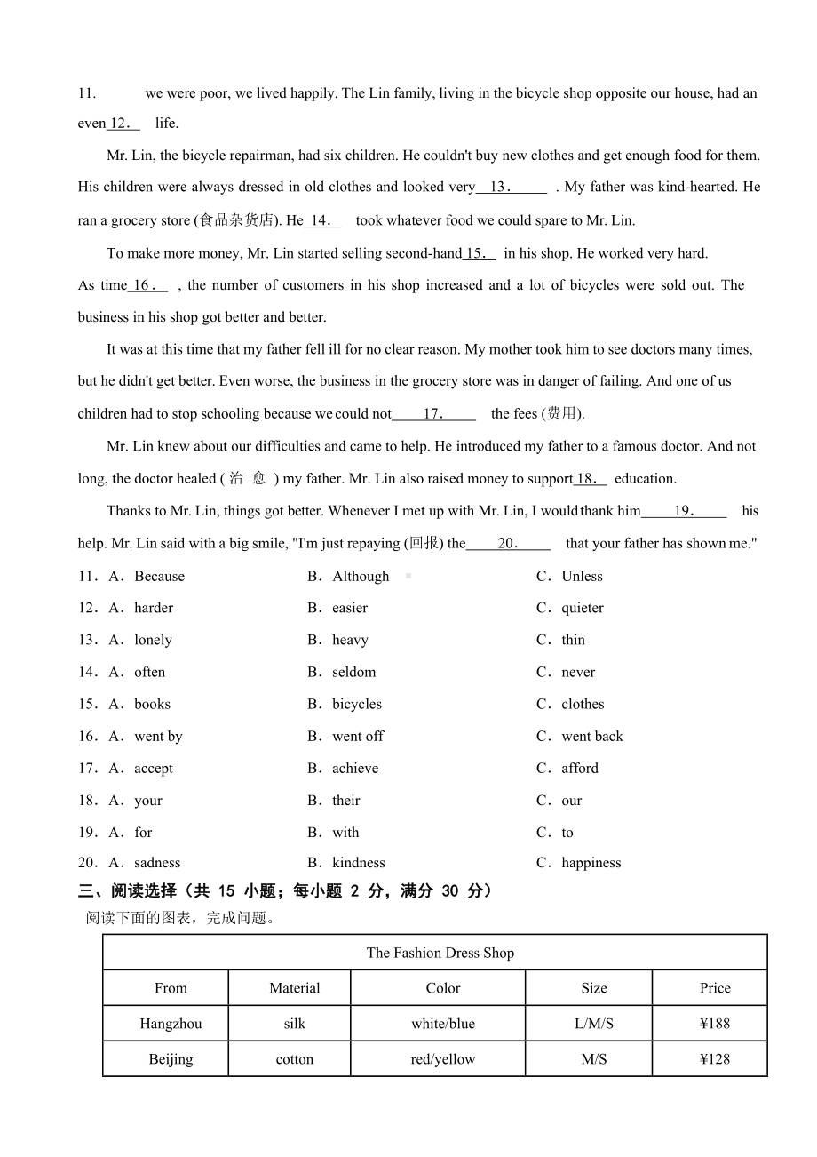 湖南省2023年中考英语真题八套（含答案）.docx_第2页