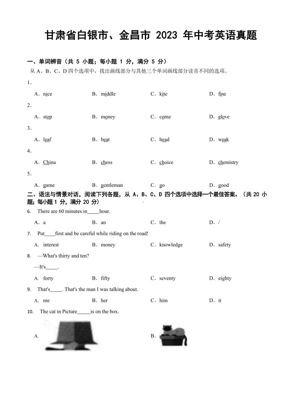 甘肃省2023年中考英语真题四套（含答案）.docx_第1页