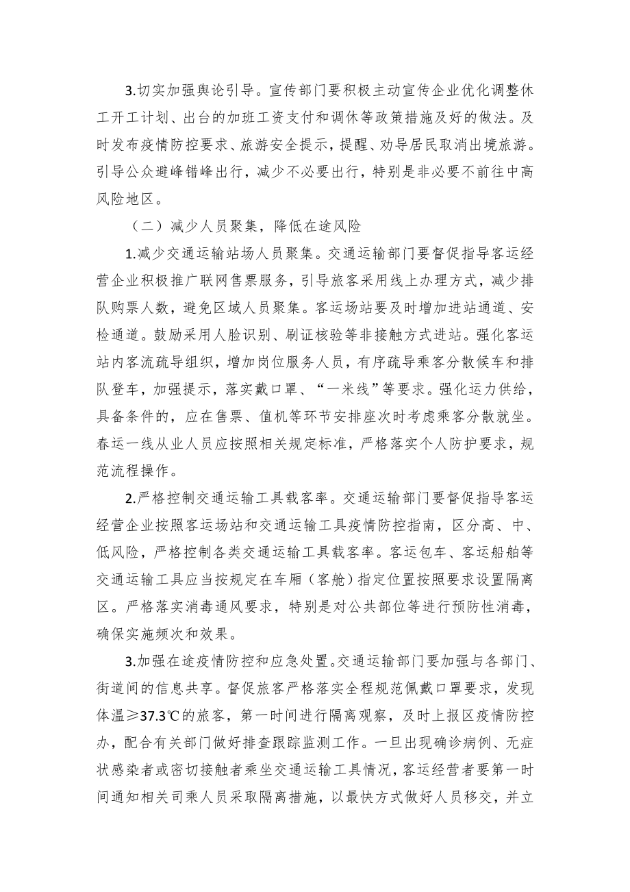 综合运输春运疫情防控实施方案.docx_第2页