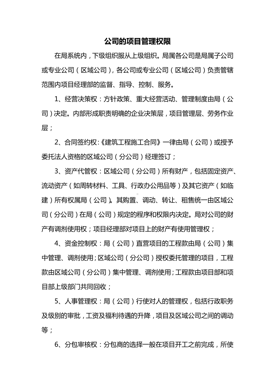 公司的项目管理权限.docx_第1页