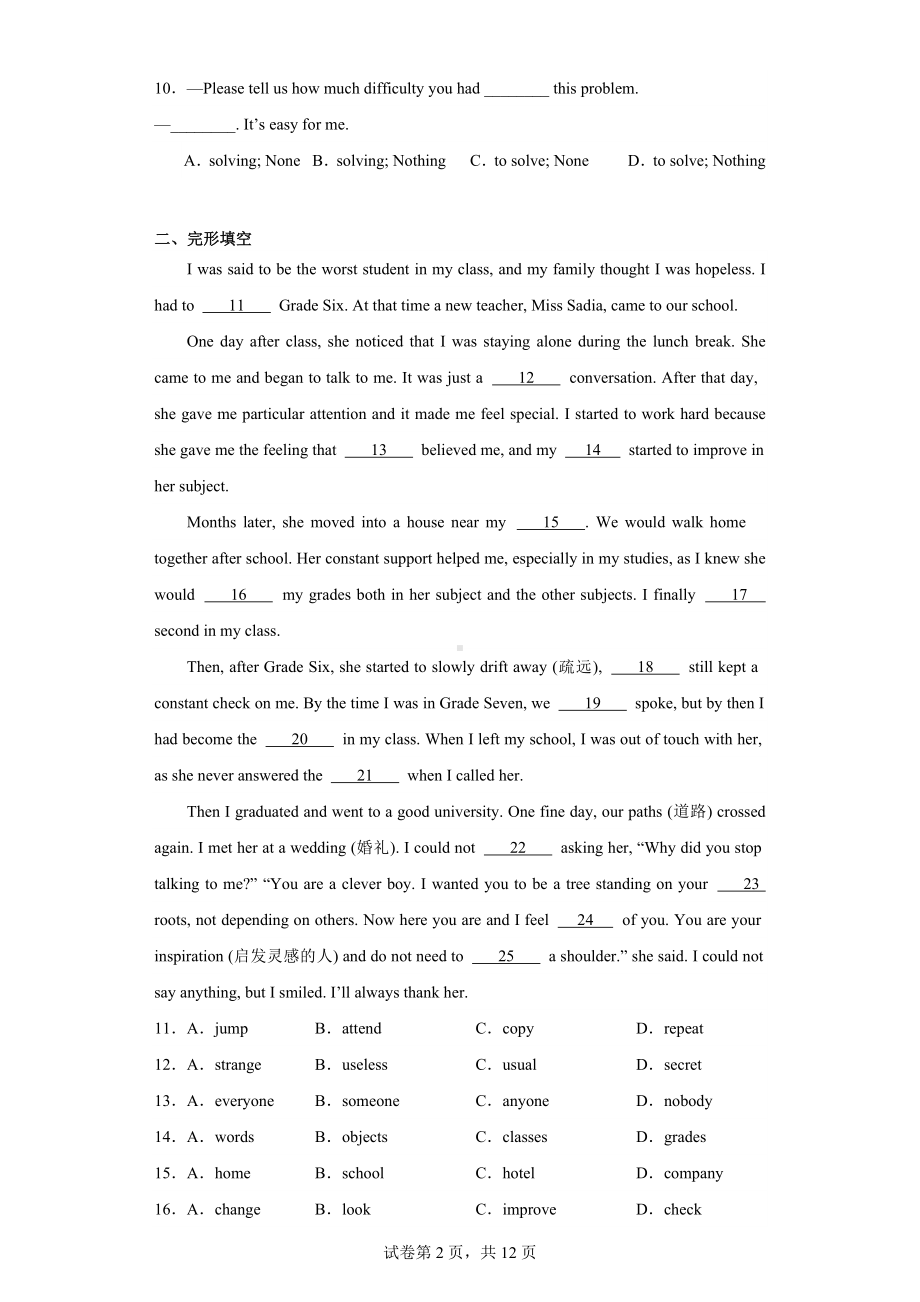 江苏省淮安市淮阴区2022-2023学年九年级上学期10月月考英语试题.docx_第2页