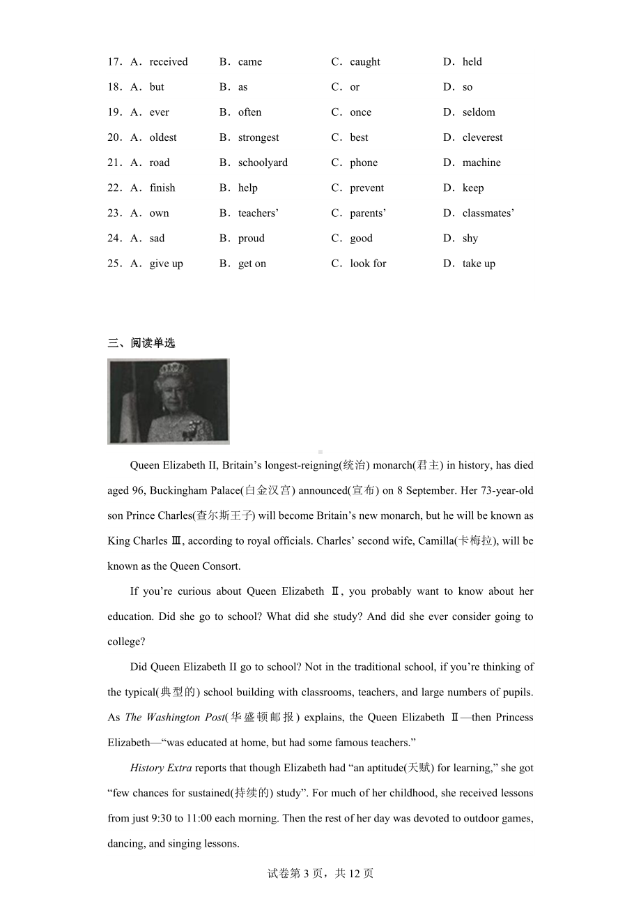 江苏省淮安市淮阴区2022-2023学年九年级上学期10月月考英语试题.docx_第3页