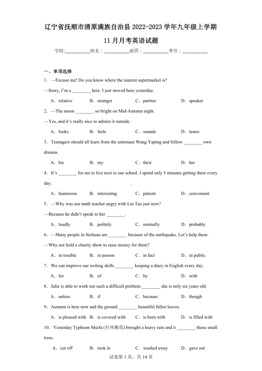 辽宁省抚顺市清原满族自治县2022-2023学年九年级上学期11月月考英语试题.docx_第1页