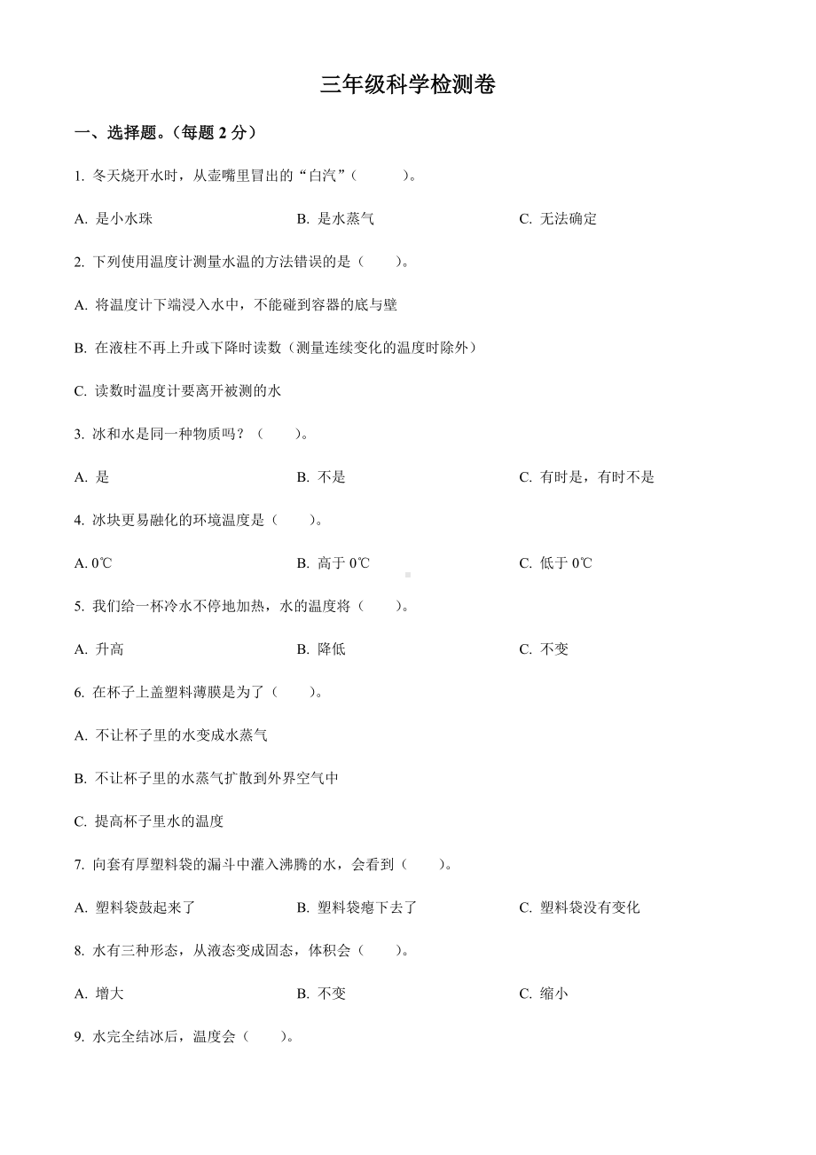 2023-2024学年江苏省徐州市徐庄实验小学教科版三年级上册9月学情调研科学试卷（解析+原卷）-苏教版.docx_第1页