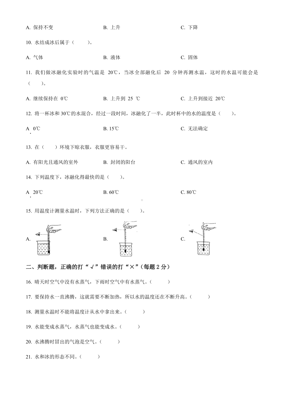 2023-2024学年江苏省徐州市徐庄实验小学教科版三年级上册9月学情调研科学试卷（解析+原卷）-苏教版.docx_第2页