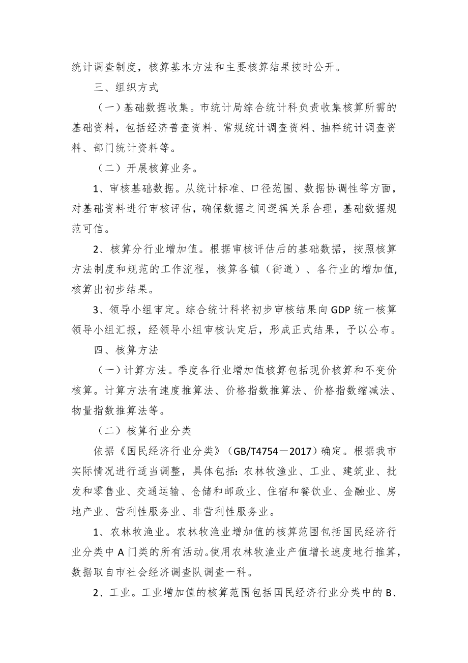 镇级季度地区生产总值核算实施方案.docx_第2页