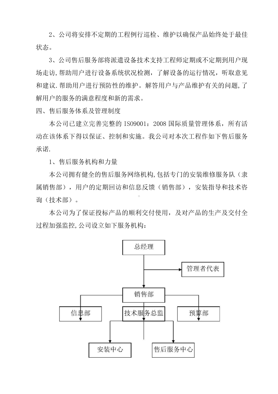 售后服务体系与保障措施-售后保障机制.docx_第2页