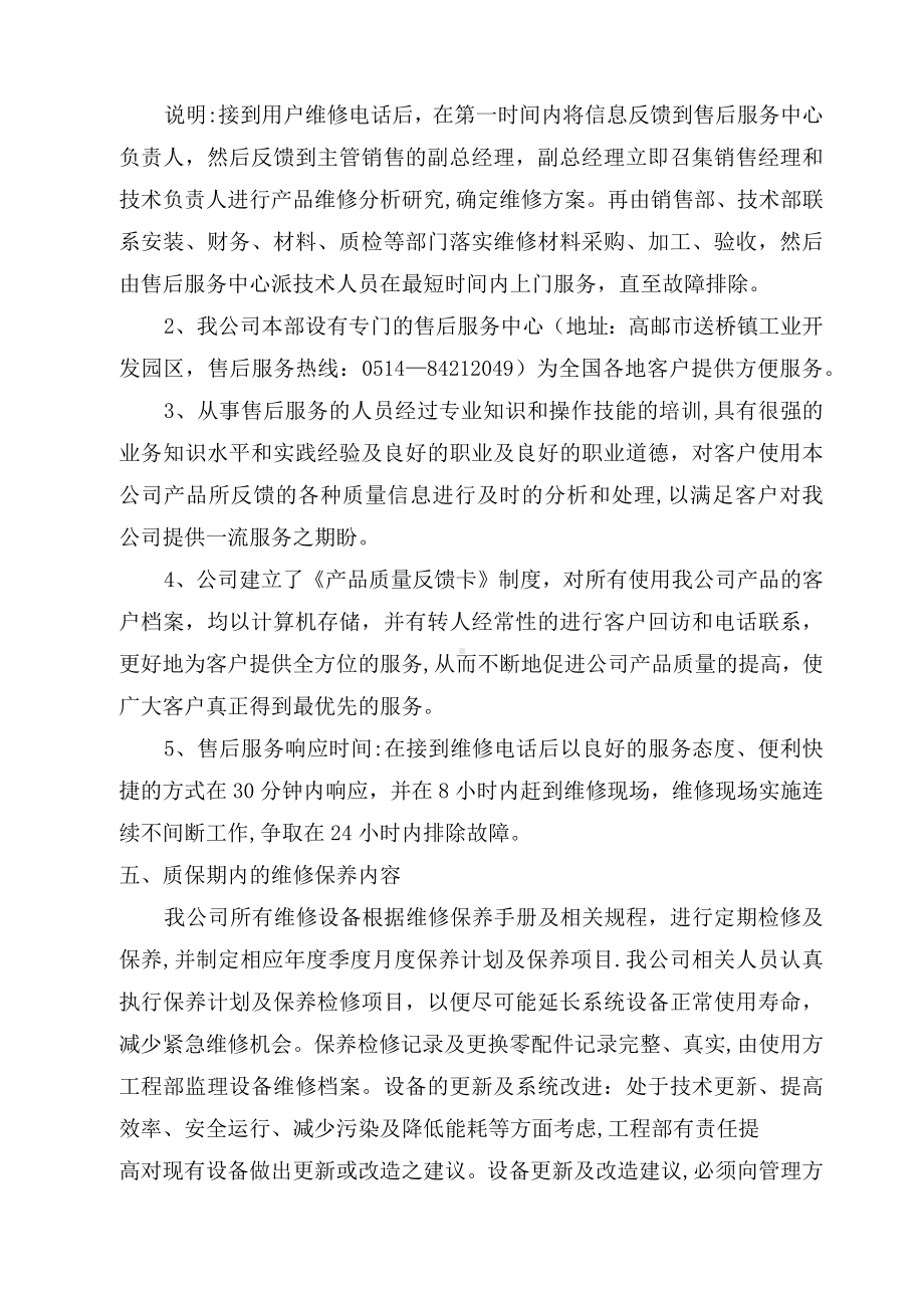 售后服务体系与保障措施-售后保障机制.docx_第3页