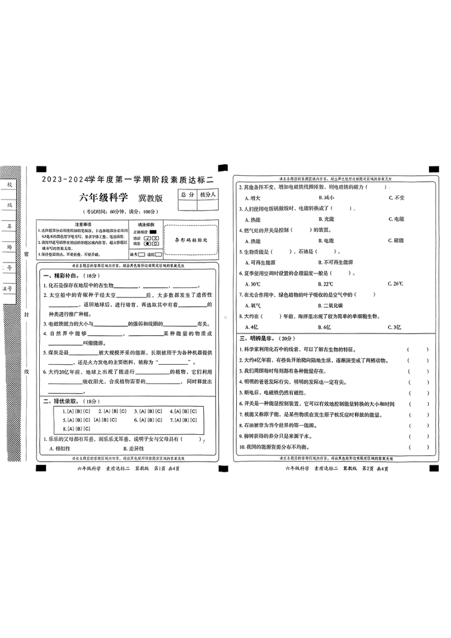 河南省周口市太康县2023-2024学年六年级上学期期中科学试卷（图片版 含答案）-冀人版本.pdf_第1页