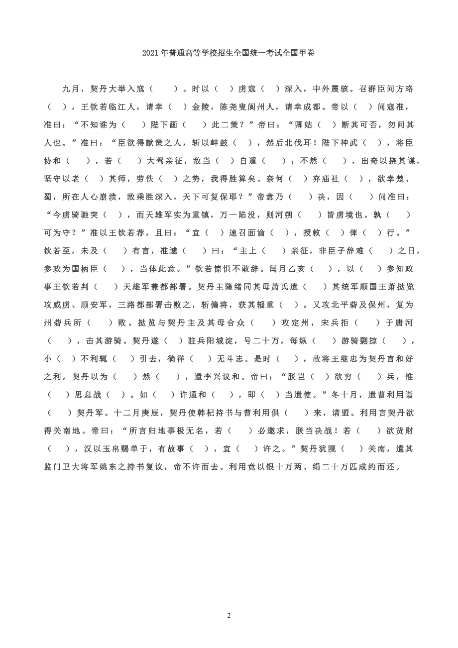 精读高考文言文十年真题（挖词填空）.doc_第2页