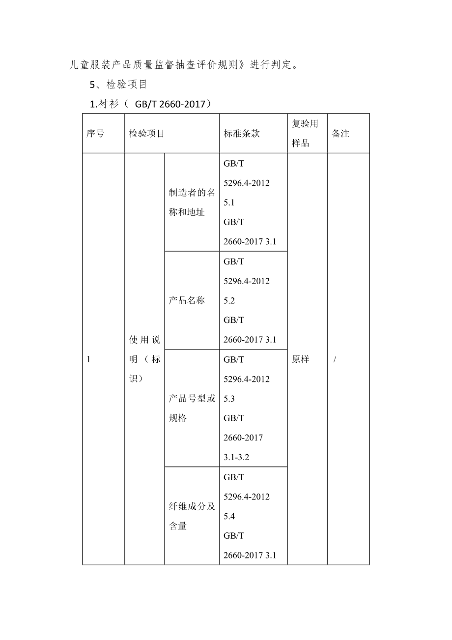 流通领域婴幼儿及儿童服装产品质量监督抽查方案.docx_第3页