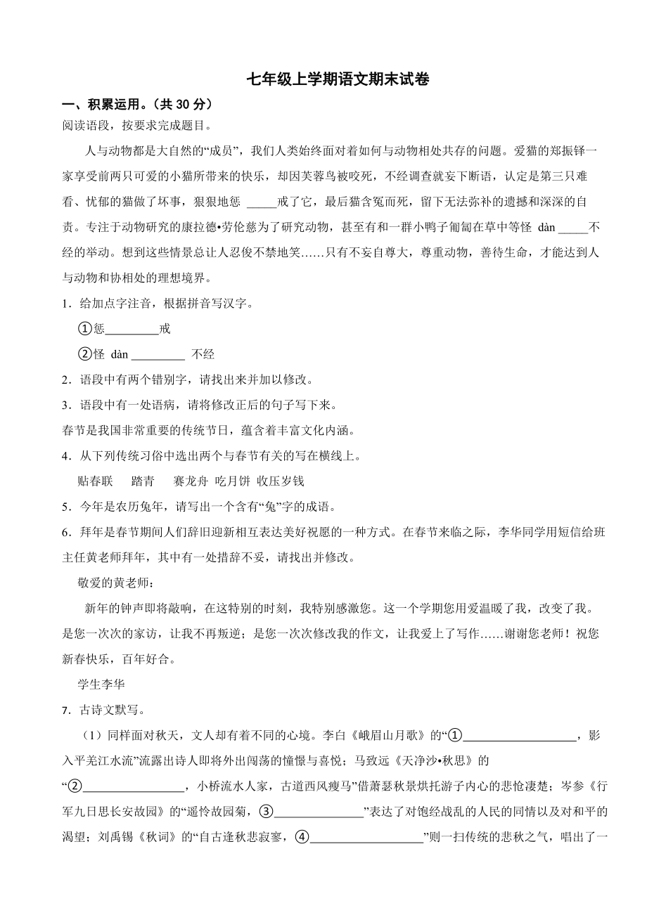 广西2023年七年级上学期语文期末试卷(附答案).docx_第1页