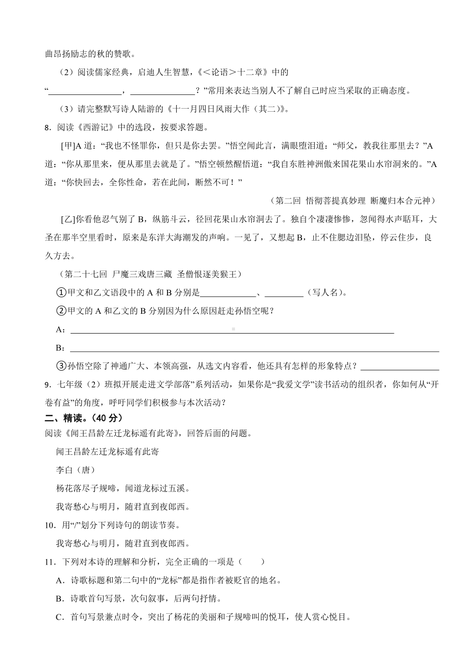 广西2023年七年级上学期语文期末试卷(附答案).docx_第2页