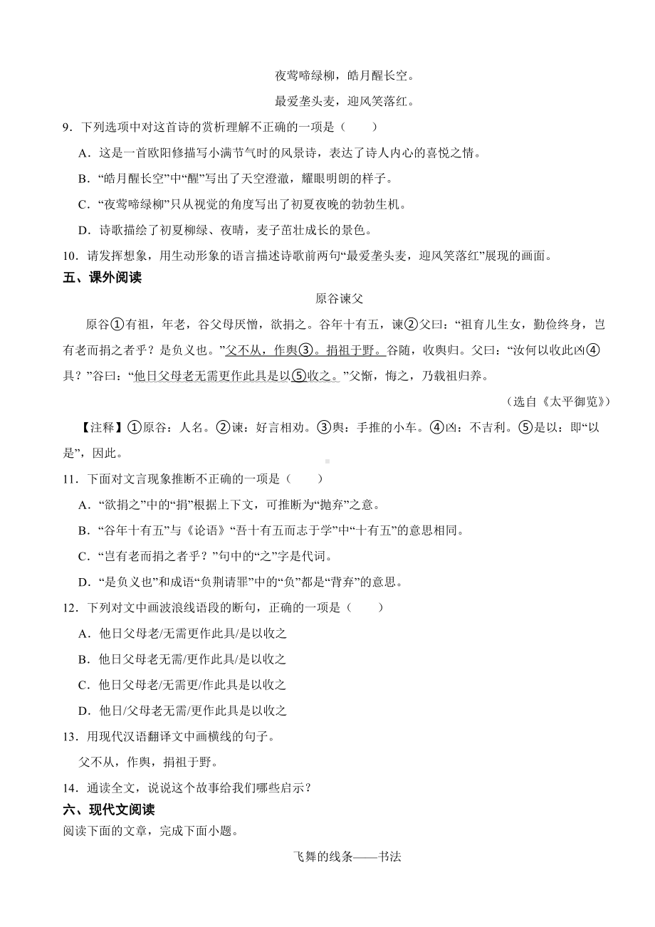 湖南省长沙市2023年七年级上学期语文期末试卷(附答案).docx_第3页